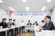 국토교통 분야 개혁, 국민이 체감할 수 있도록 속도감 있게 추진
