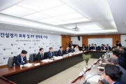 건설업계 간담회