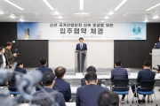 신규 국가산업단지 입주협약 체결식