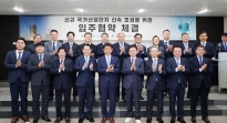 신규 국가산업단지 입주협약 체결식