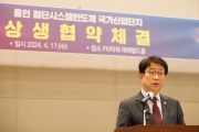 용인 국가산단 상생협약식