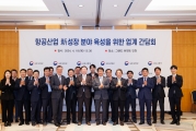 항공산업 간담회