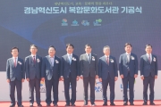 박상우 장관,“이전 공공기관 지역혁신성장 위해 함께 뛴다”