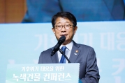 녹색건물 컨퍼런스