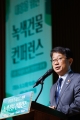 녹색건물 컨퍼런스