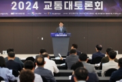 교통대토론회
