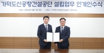 가덕도신공항건설공단 추진위 회의