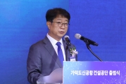 가덕도신공항건설공단 출범식