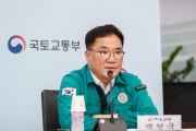 국토교통부, 여름철 재난예방에 모든 역량 집중