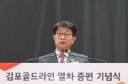 김포골드라인 증편 열차 출고식 및 시승행사