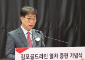 김포골드라인 증편 열차 출고식 및 시승행사