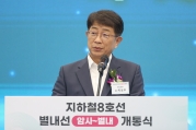 별내선 개통행사