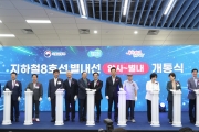 별내선 개통행사