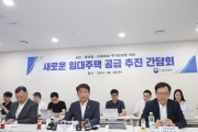 새로운 임대주택 공급방안 관련 현장방문