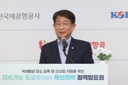 지속가능항공유(SAF) 확산 전략 합동발표