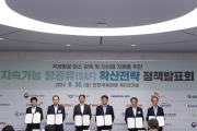지속가능항공유(SAF) 확산 전략 합동발표