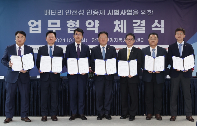 전기차 배터리 인증제 시범사업 MOU 체결 및 시범행사 - 포토이미지