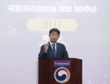 국토지리정보원 창립 50주년 행사