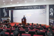 국토지리정보원 창립 50주년 행사