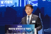 해외건설 플랜트의 날