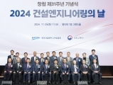 2024 건설엔지니어링의 날