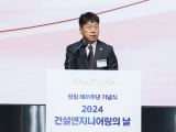 2024 건설엔지니어링의 날