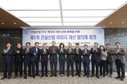 건설산업 이미지 개선 협의체 회의