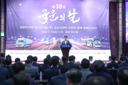 육운의 날 행사