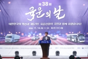 육운의 날 행사