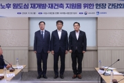 수원 재건축사업 현장방문