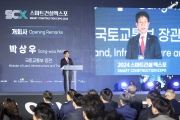 2024 스마트건설 엑스포