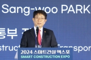 2024 스마트건설 엑스포