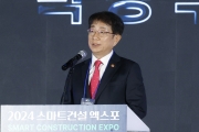 2024 스마트건설 엑스포