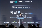 2024 스마트건설 엑스포