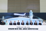인천국제공항 4단계 확장 사업 완료