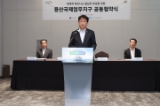 용산국제업무지구 공동협약식