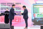 대경선 광역철도 개통식