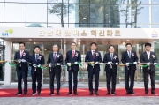 캠퍼스 혁신파크 준공식