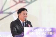 파주·양주 고속도로 개통