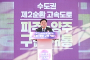 파주·양주 고속도로 개통