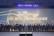 중앙선(철도) 개통행사
