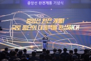 중앙선(철도) 개통행사