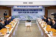용인 반도체 국가산단 지정 행사