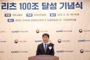 리츠 100조 달성 기념식