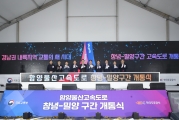 창녕-밀양 고속도로 개통식