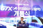 GTX-A 운정중앙~서울역 28일 개통
