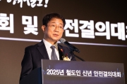 2025년 철도인 신년 인사회 및 안전결의대회