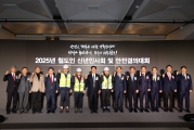 2025년 철도인 신년 인사회 및 안전결의대회