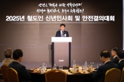 2025년 철도인 신년 인사회 및 안전결의대회
