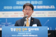 항공안전강화 결의대회